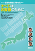 日本を元気にするセミナー第15回\n「すべてはお客様のために」