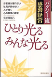 ひとり光る みんな光るバグジー流感動経営