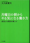 月曜日の朝からやる気になる働き方