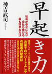 早起き力