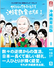 全員主役の感動創造企業沖縄教育出版1