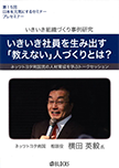 いきいき社員を生み出す『教えない』人づくりとは?