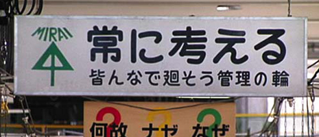 常に考える!それが元気の原動力!