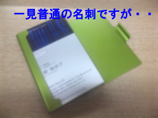 緑が妖しげに光る名刺ケース