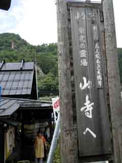 やってきました！山寺