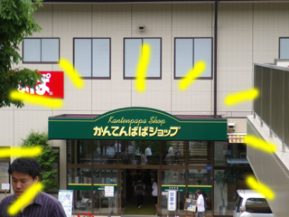 本店です