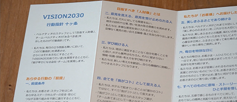 志GOTO人第13弾 「感動体験を生み出す組織風土」